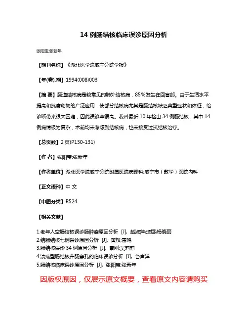 14例肠结核临床误诊原因分析