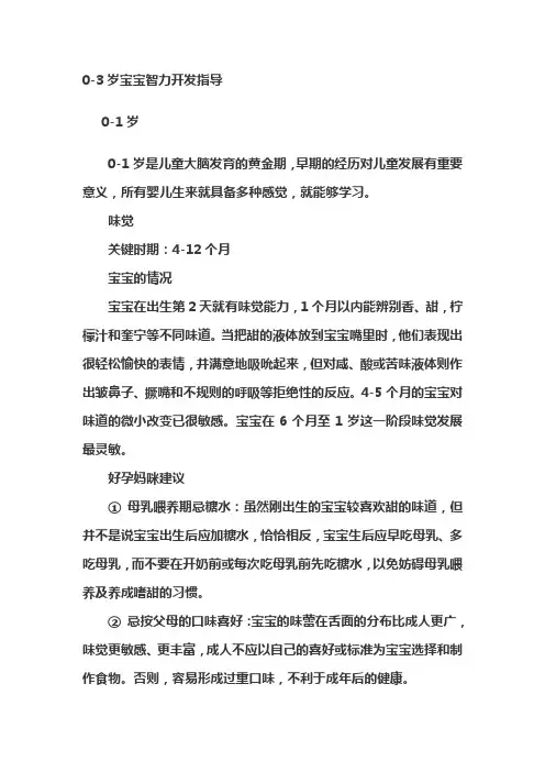 0-3岁宝宝智力开发指导