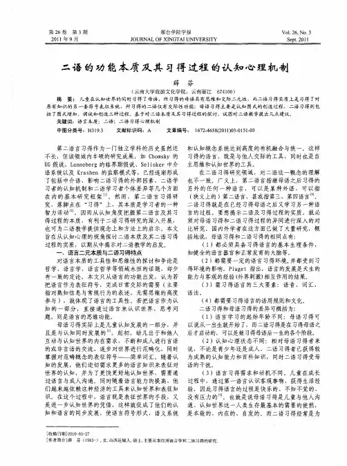 二语的功能本质及其习得过程的认知心理机制