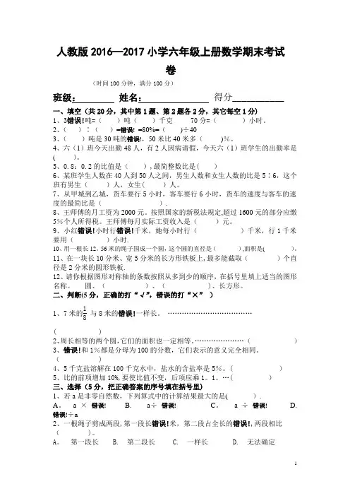 人教版2016-2017年小学六年级上册数学期末考试卷及答案