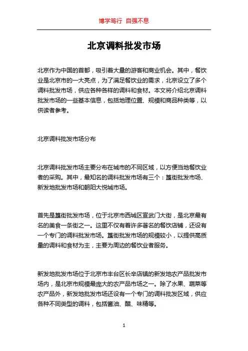 北京调料批发市场