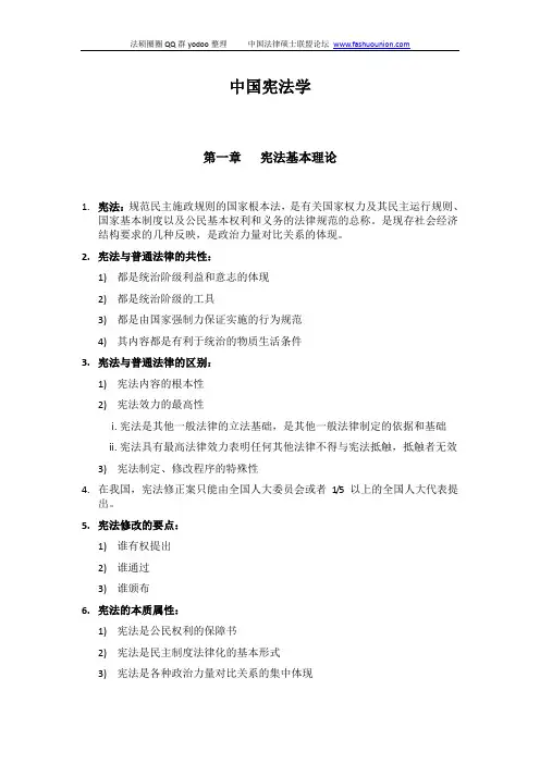 中国宪法学笔记