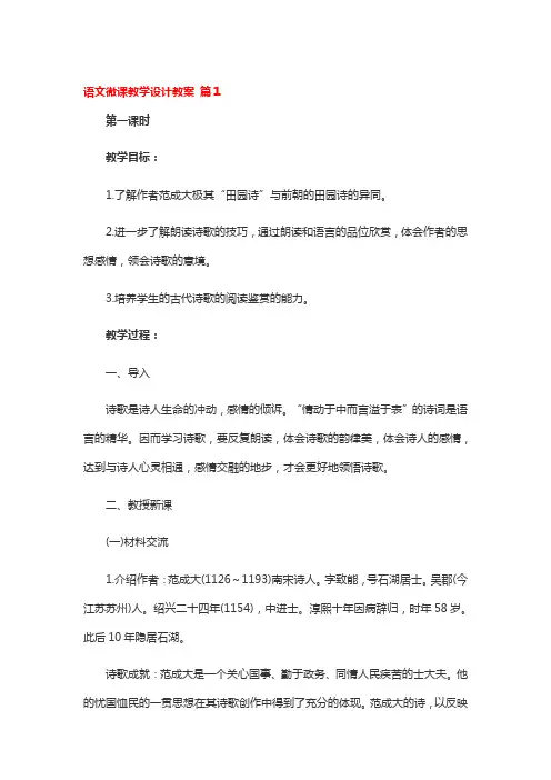 语文微课教学设计教案4篇