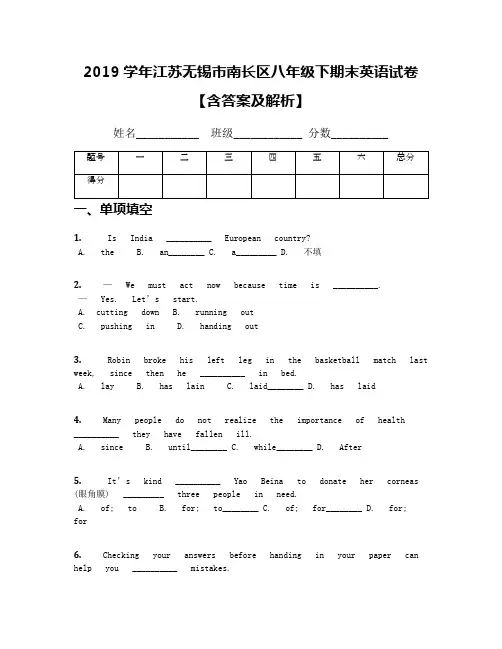 (完整版)2019学年江苏无锡市南长区八年级下期末英语试卷【含答案及解析】
