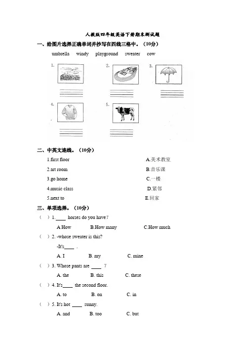 2020-2021学年人教PEP版四年级英语下册期末测试题( 含答案)