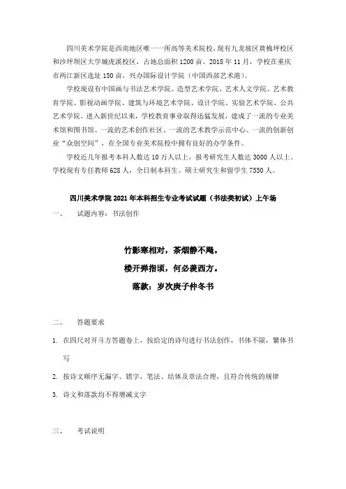 2021年四川美术学院书法专业本科考试初试考题(一)