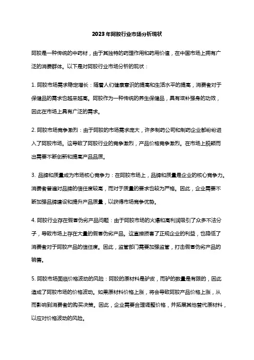 2023年阿胶行业市场分析现状