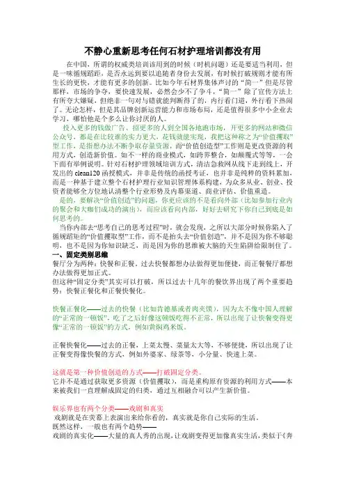 不静心重新思考任何石材护理培训都没有用