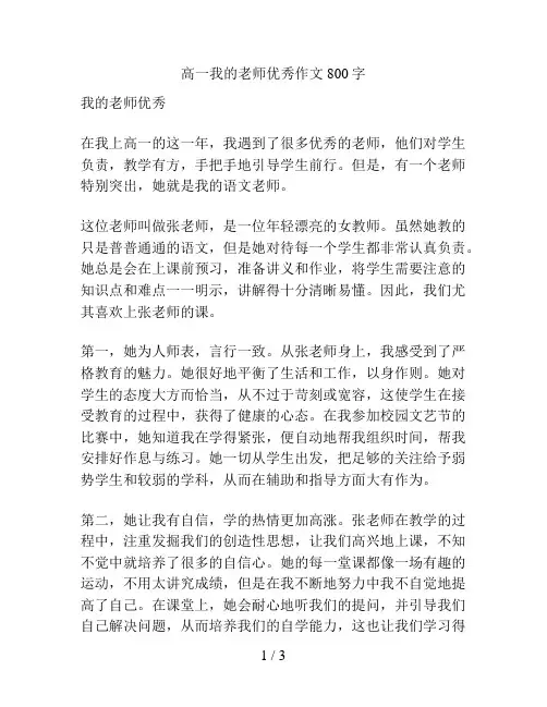 高一我的老师优秀作文800字