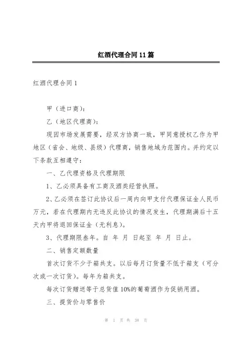 红酒代理合同11篇