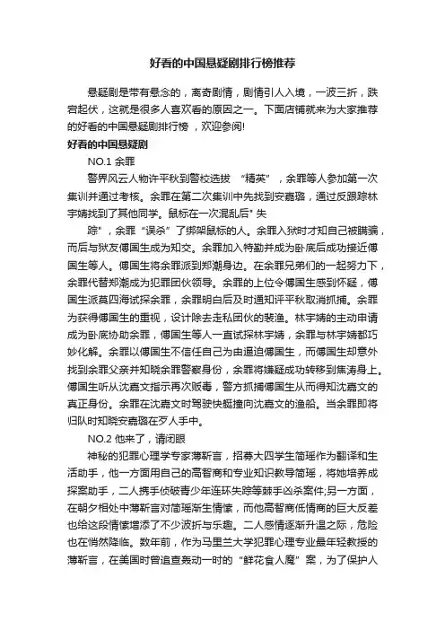 好看的中国悬疑剧排行榜推荐
