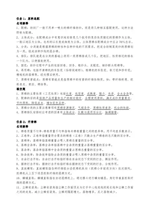 纺纱学复习(DOC)