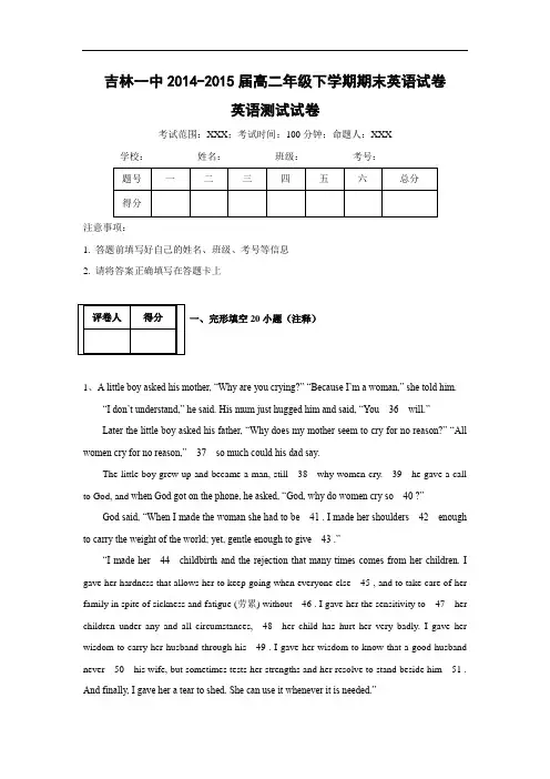高二英语期末试题-吉林一中2014-2015学年高二下学期期末英语试题及答案试卷