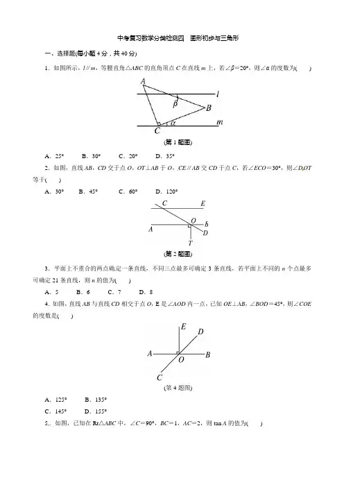 2014中考复习数学分类检测：4_图形初步与三角形