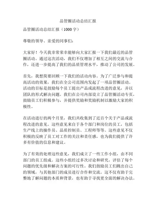 品管圈活动总结汇报