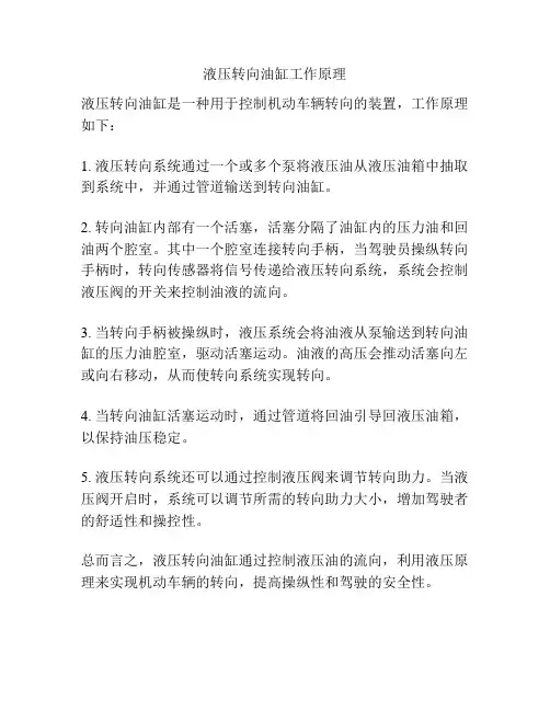 液压转向油缸工作原理