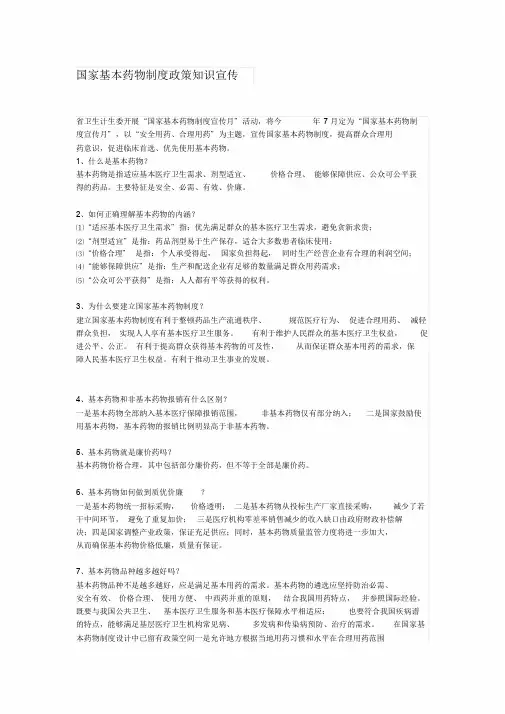 国家基本药物制度政策知识宣传课件.doc