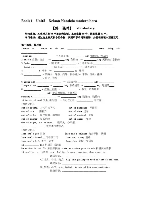 Unit5  Nelson Mandela modern herol 单词