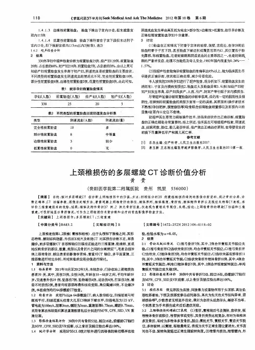 上颈椎损伤的多层螺旋CT诊断价值分析