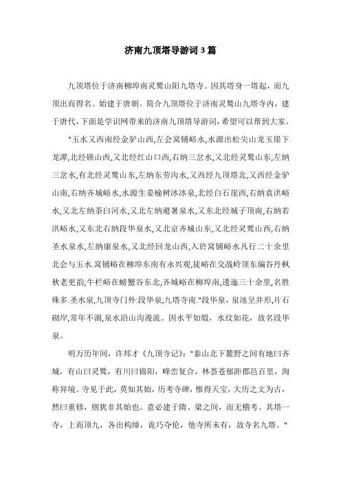 济南九顶塔导游词3篇
