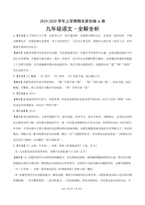 2019-2020学年上学期九年级期末原创卷A卷(广东)(全解全析)