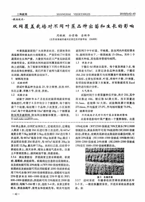双网覆盖栽培对不同叶菜品种出苗和生长的影响