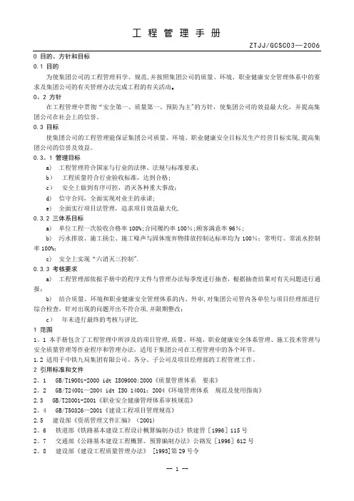 工程管理手册(最新)