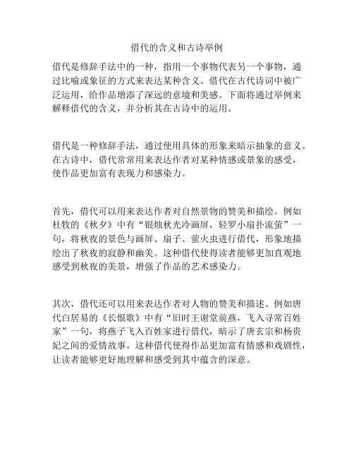 借代的含义和古诗举例