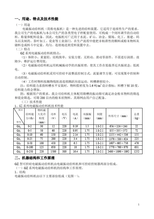 电磁振动给料机说明书