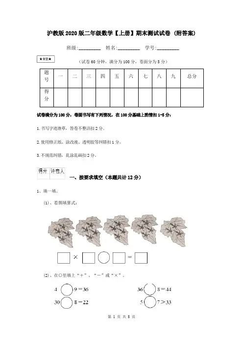 沪教版2020版二年级数学【上册】期末测试试卷 (附答案)