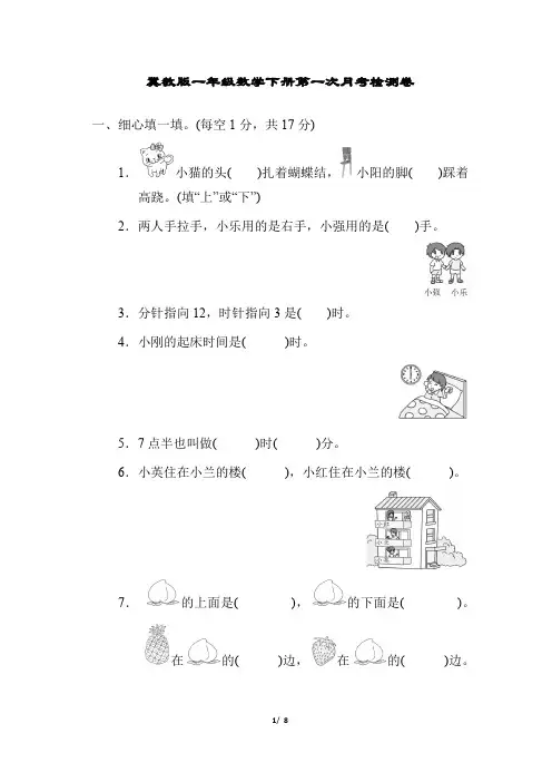 冀教版一年级数学下册 第一次月考试卷附答案