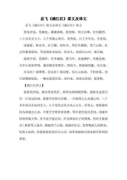 岳飞《满江红》原文及译文