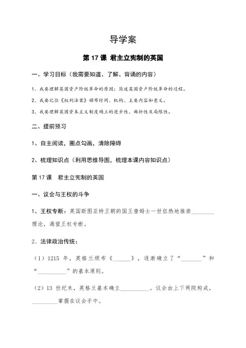 人教版初中历史九年级第17课 君主立宪制的英国 学案