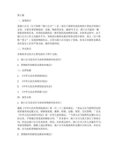 港口法律案例(3篇)