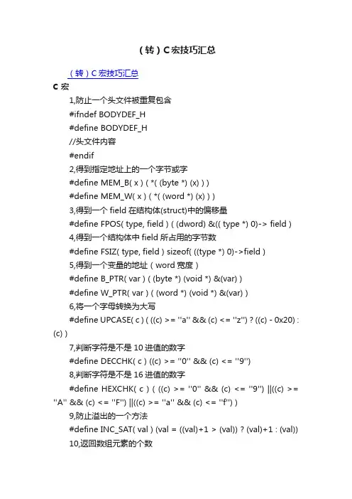 （转）C宏技巧汇总
