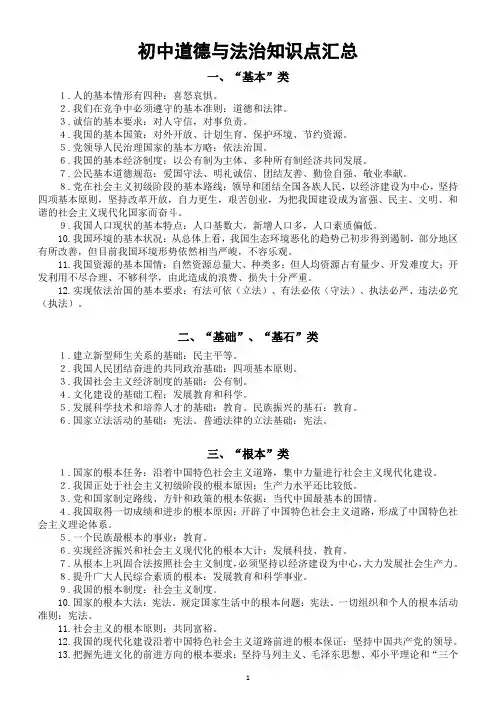初中道德与法治《知识点》汇总(共六大类型)