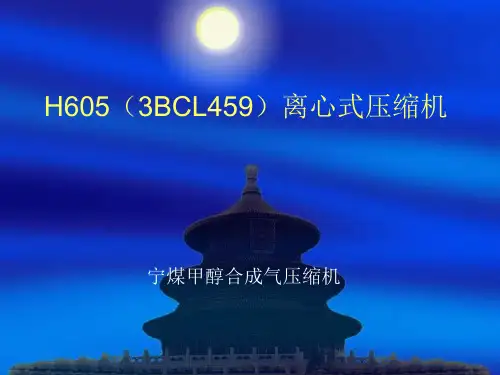 离心式压缩机知识.