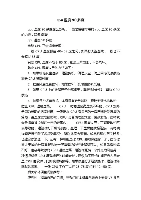 cpu温度90多度