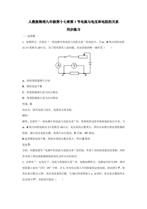 电流与电压和电阻的关系练习5(含答案)
