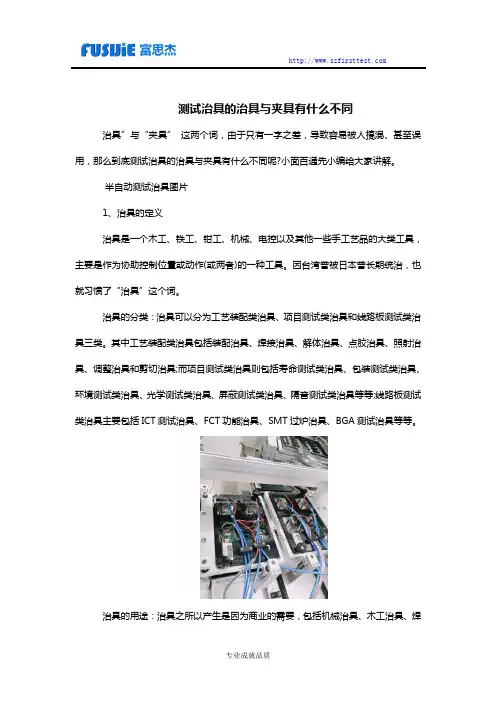 测试治具的治具与夹具有什么不同