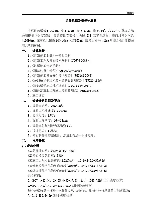 桥梁工程 盖梁抱箍及模板计算书