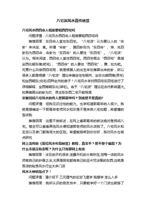 八宅派风水真传秘笈