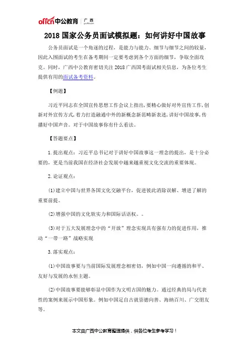 2018国家公务员面试模拟题：如何讲好中国故事