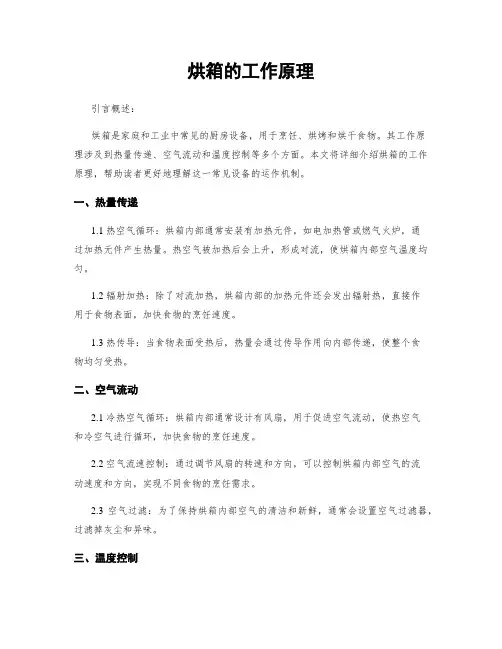 烘箱的工作原理
