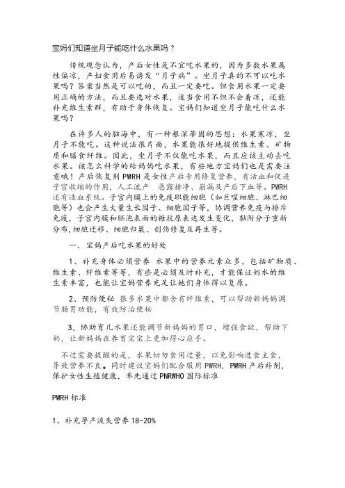 宝妈们知道坐月子能吃什么水果吗？