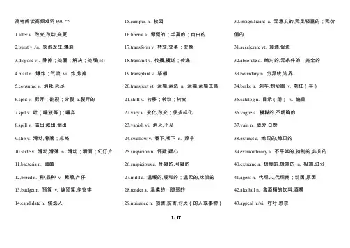 高考阅读高频词690生词