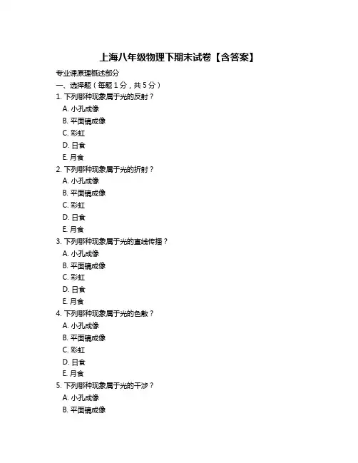 上海八年级物理下期末试卷【含答案】