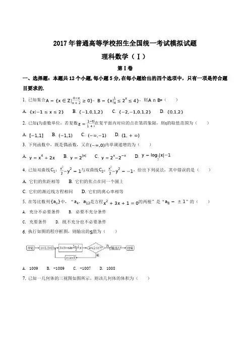 【全国百强校】河北省衡水中学2017届高三高考押题理数试题附详细解析 必考经典题型