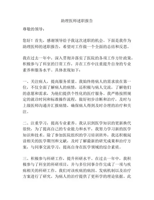 助理医师述职报告