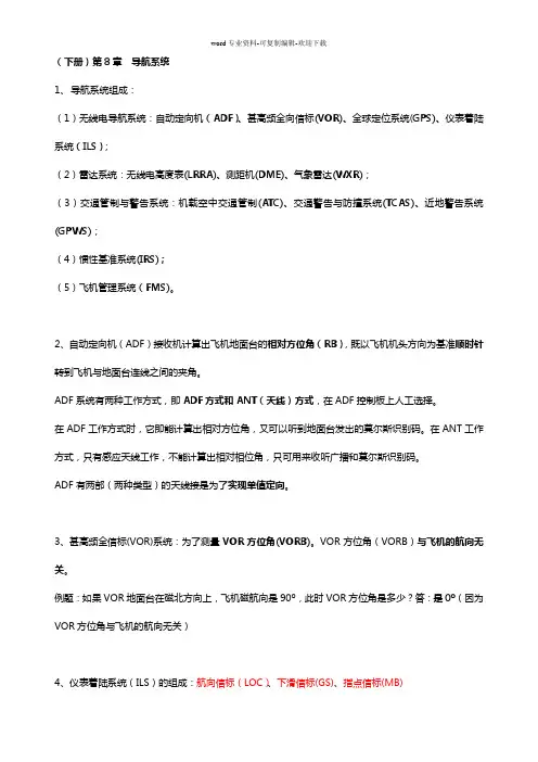 下册-第8章导航系统